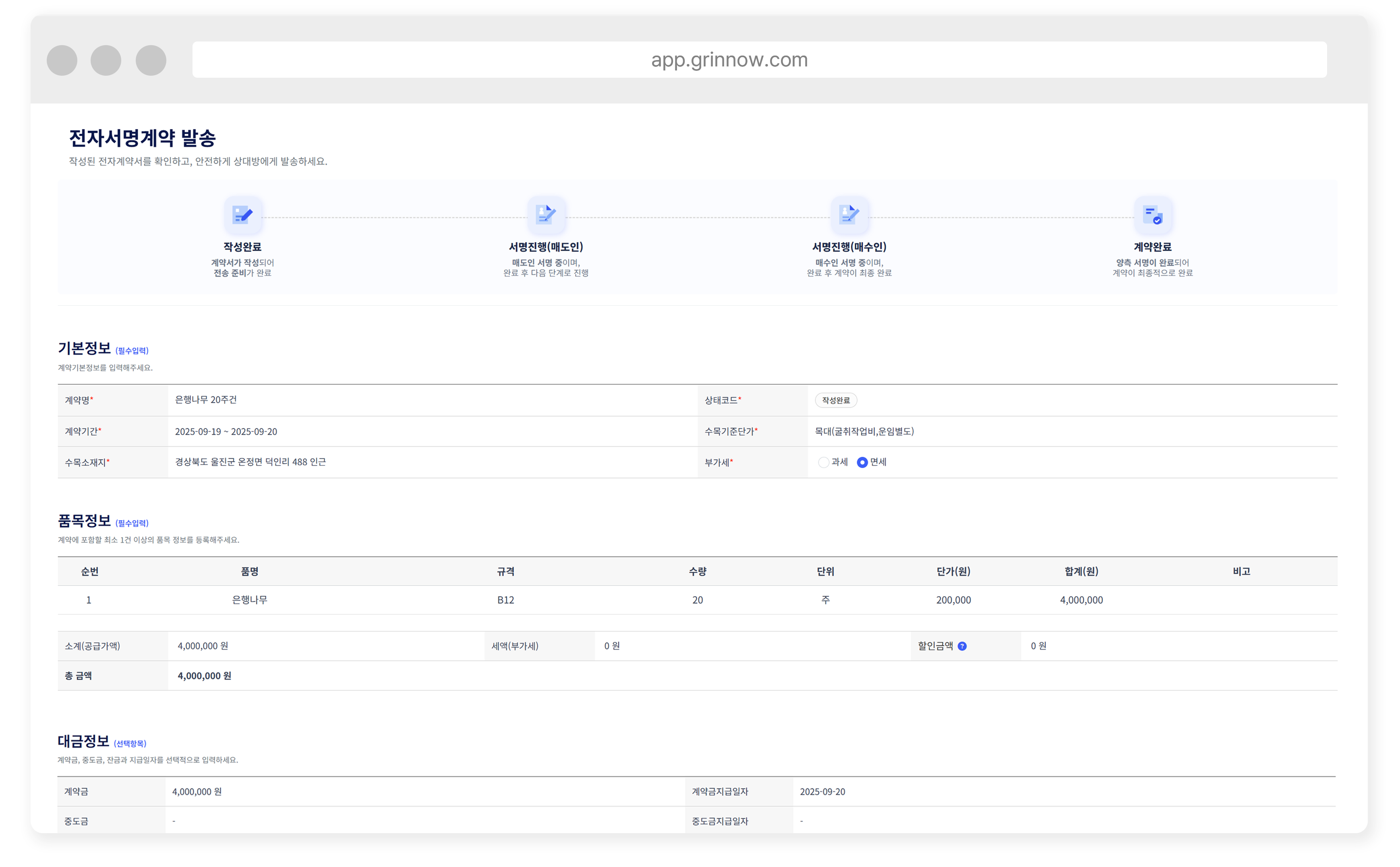 전자계약 미리보기